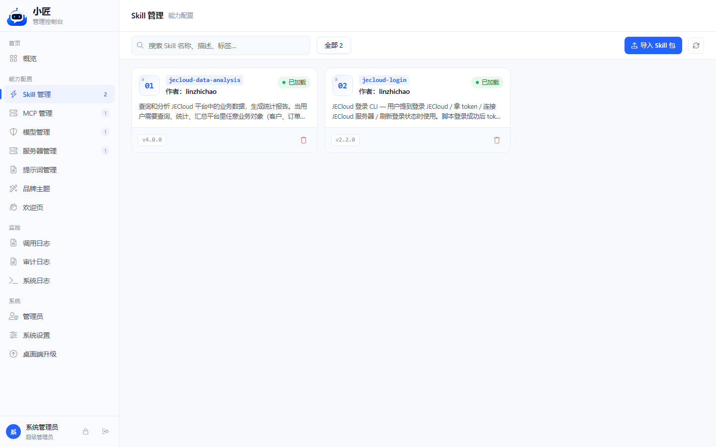 调用日志中一次 skill 调用的完整链路