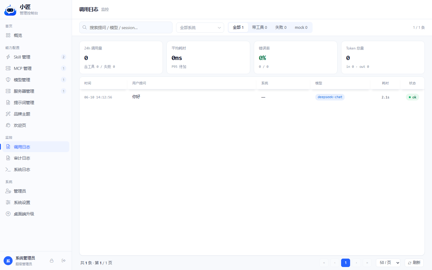 系统日志 grep ERROR 后只剩几行高亮