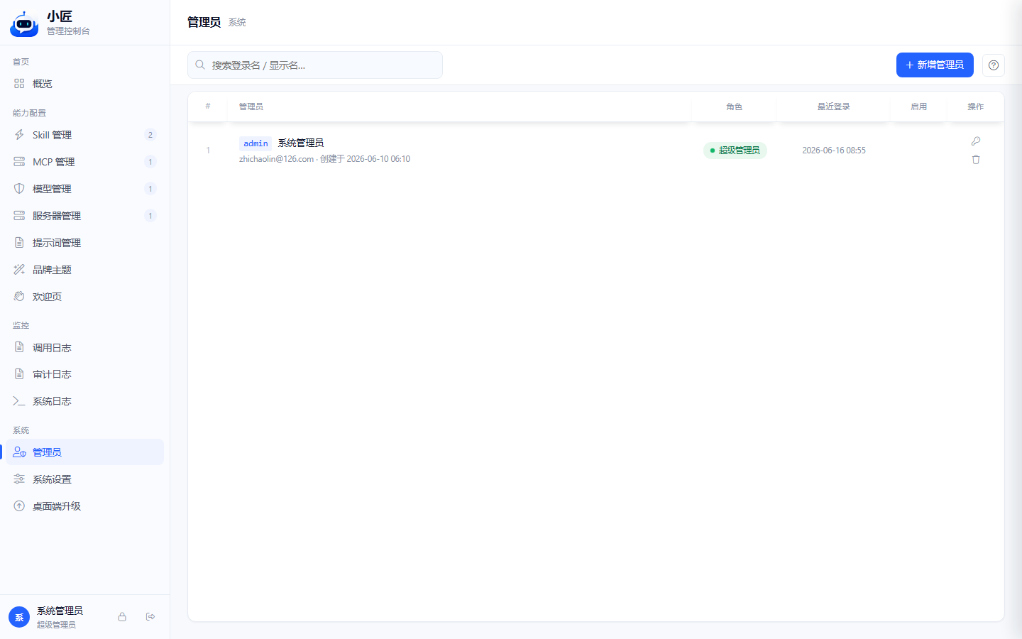 左侧菜单系统分组三项（super_admin 登录视角）