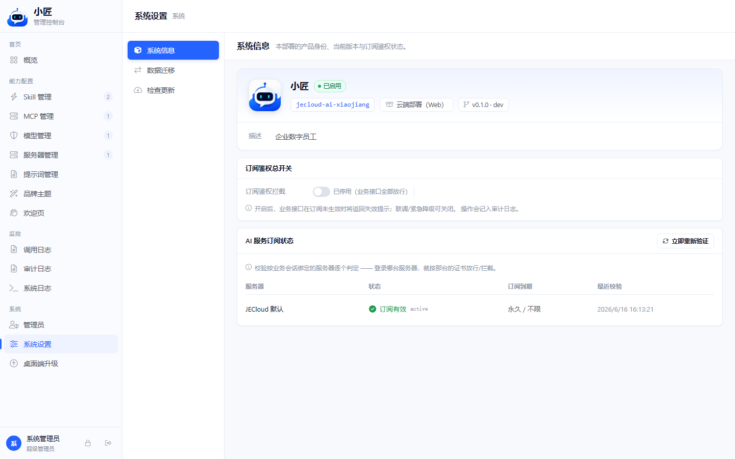 管理员列表与新增 modal（用户名、角色、密码字段）