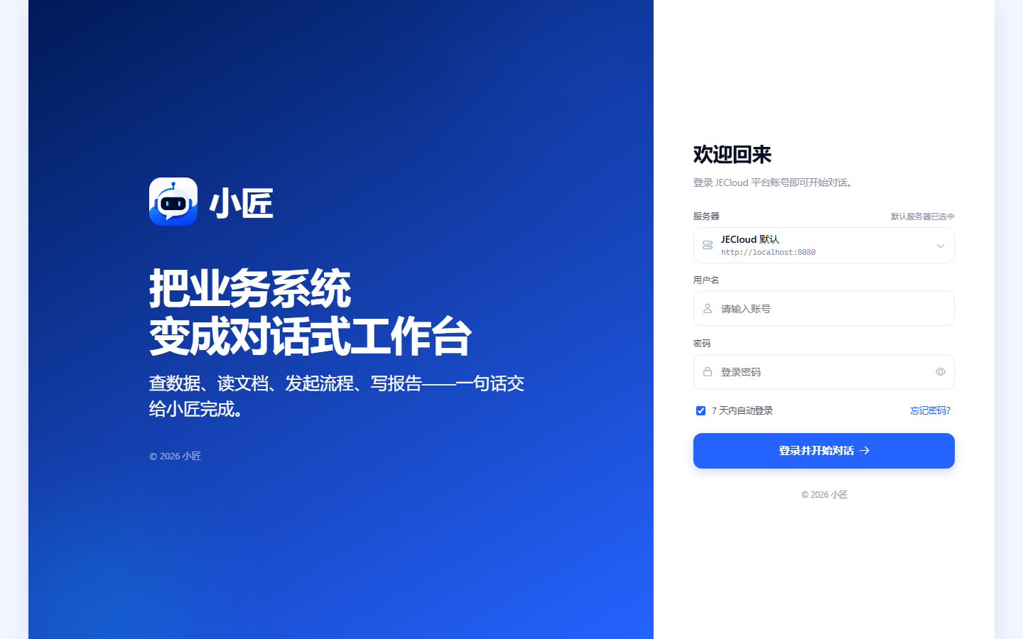 登录表单与服务地址下拉、平台标签、方案标签