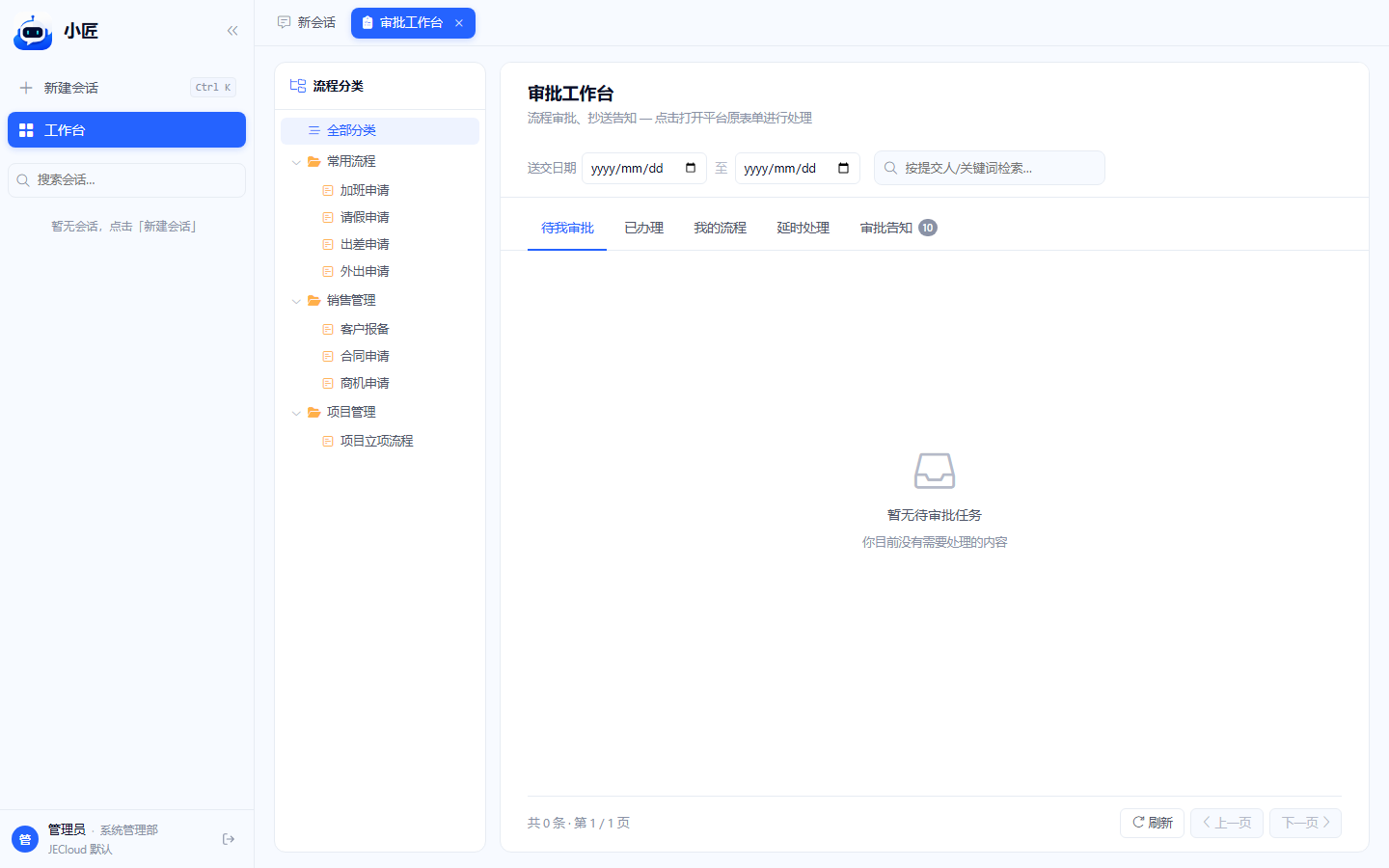 左侧栏审批按钮(带红点)与工作台首页磁贴两个入口