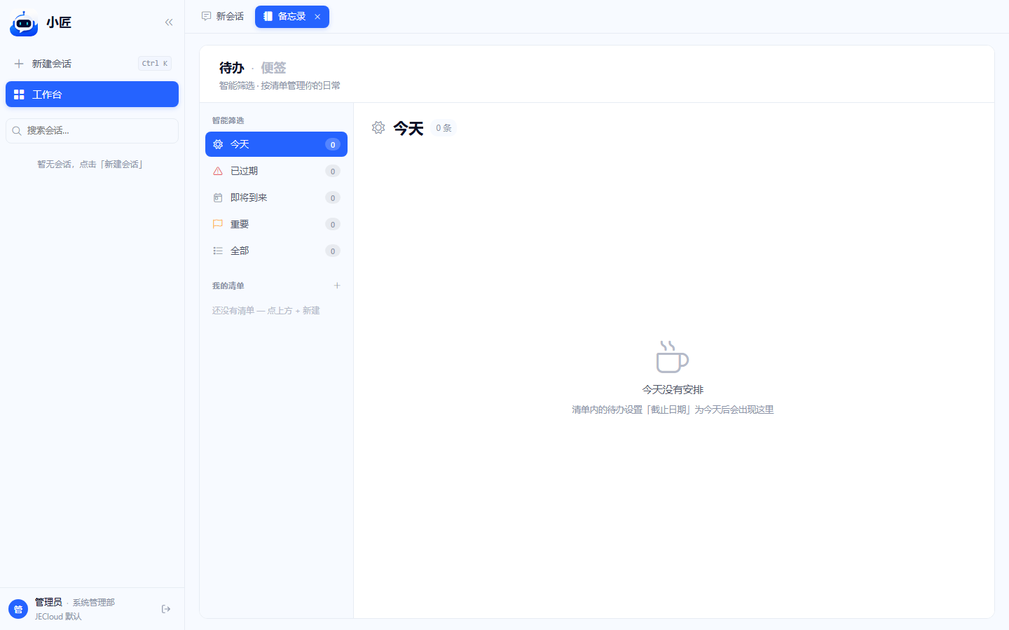 左侧栏笔记本图标与备忘录页顶部待办·便签双标题切换