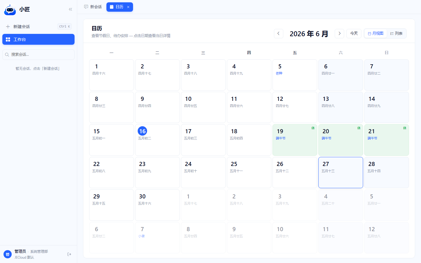 左侧工具栏，日历图标高亮