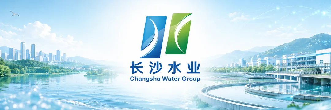 长沙水业 Changsha Water