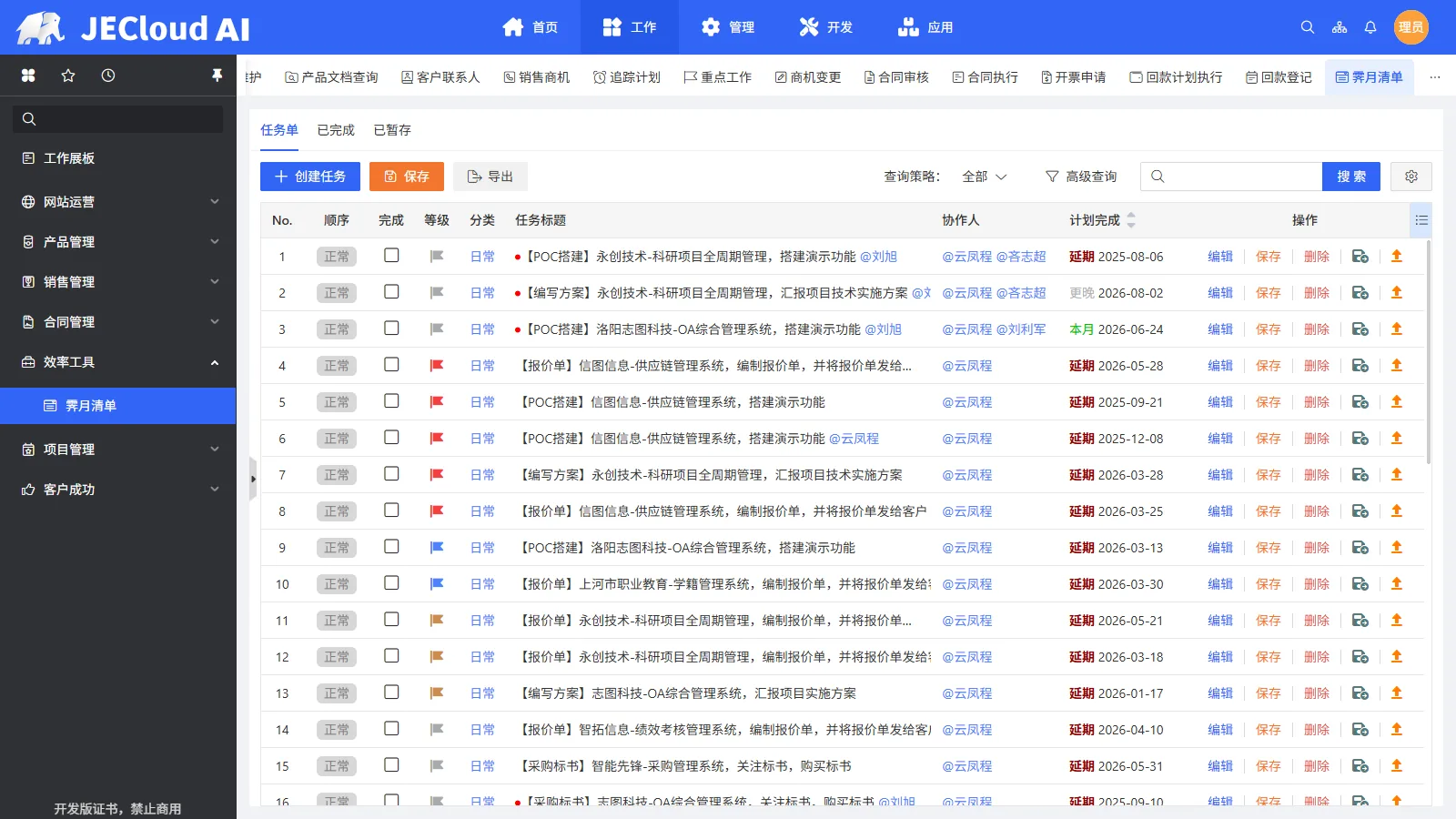 项目管理 · 任务单