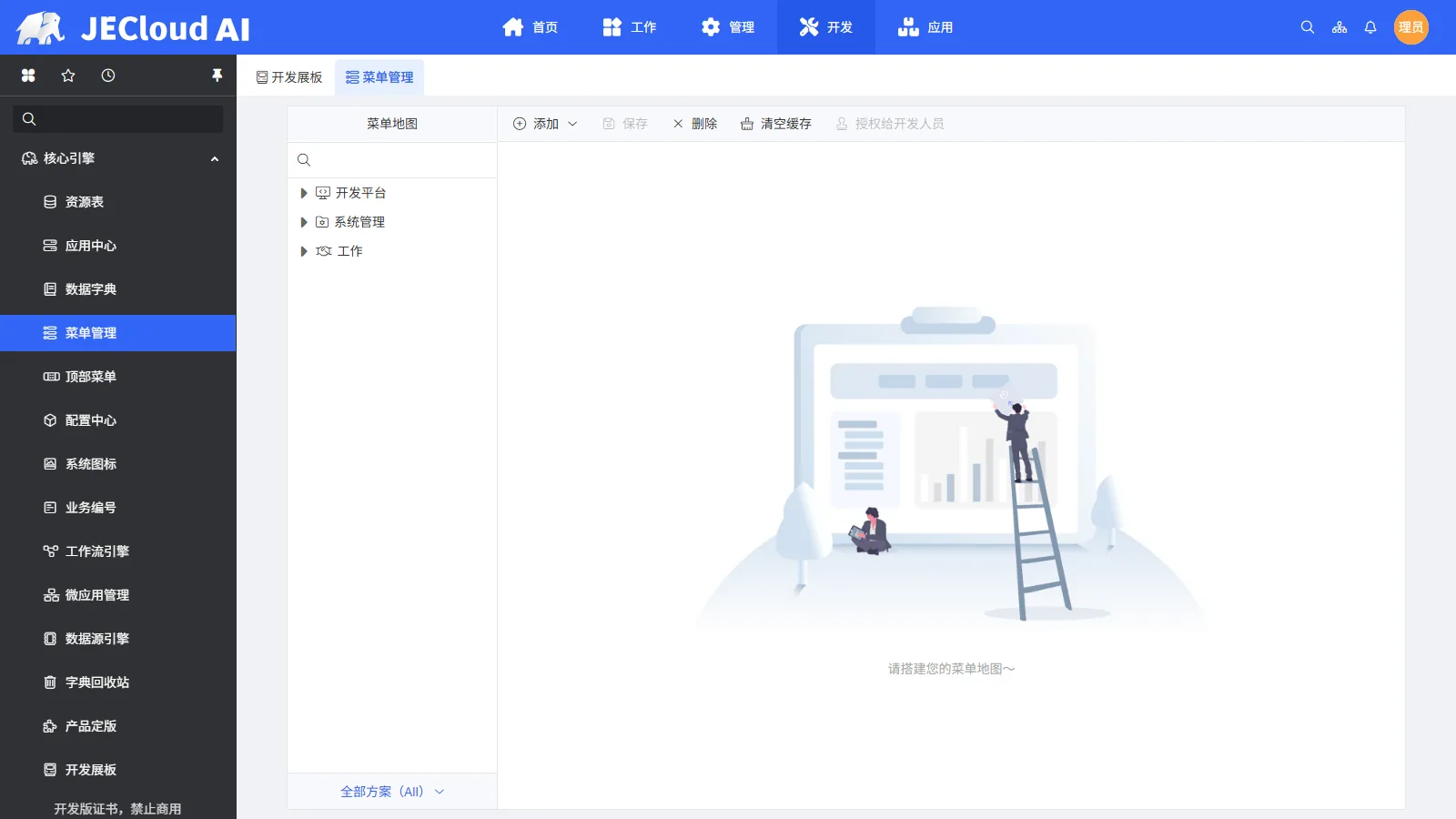 菜单管理 · 菜单地图