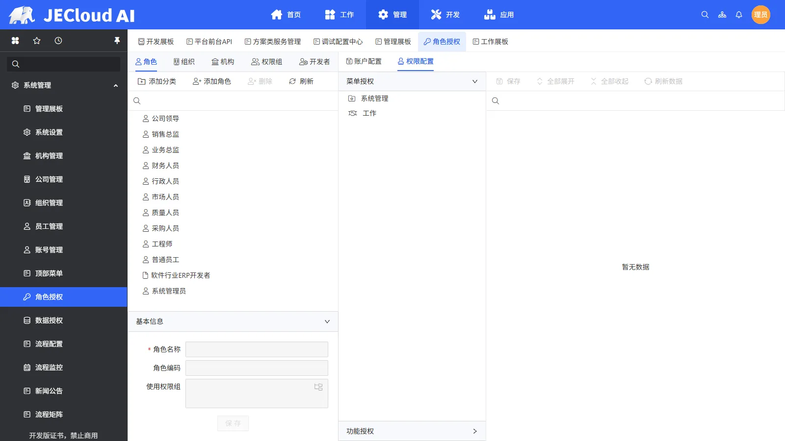 第五步 · 权限配置（切到权限配置页签并展开勾选）